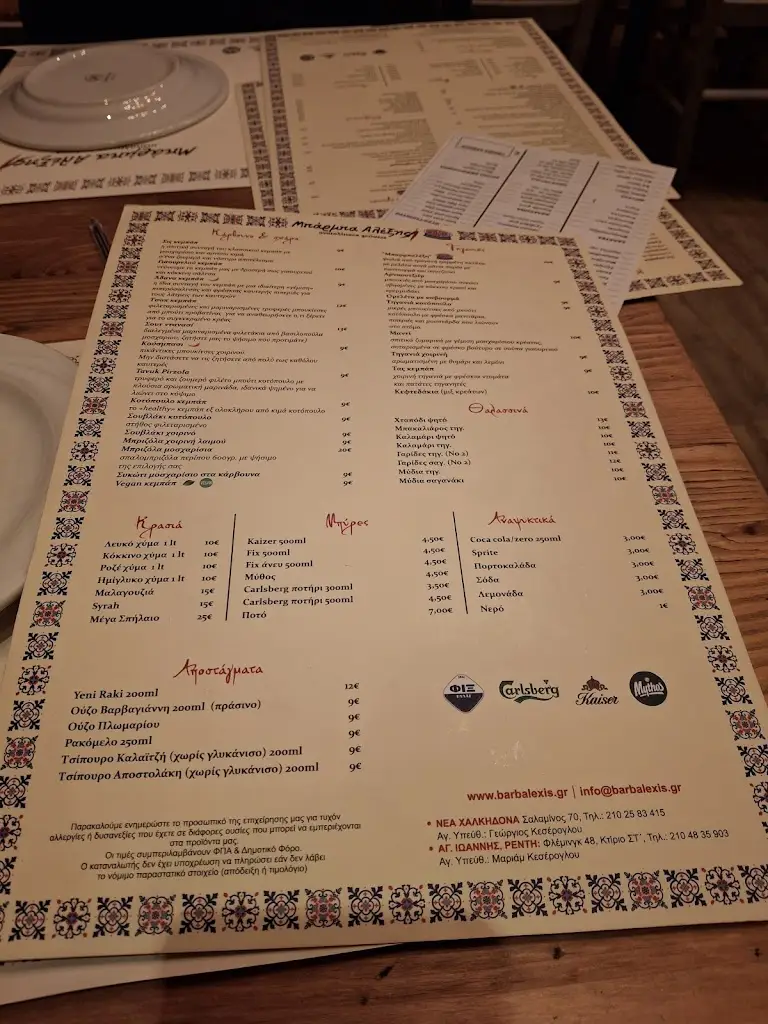 Menu_Barba Alexis_Néa Chalkidóna_image_2
