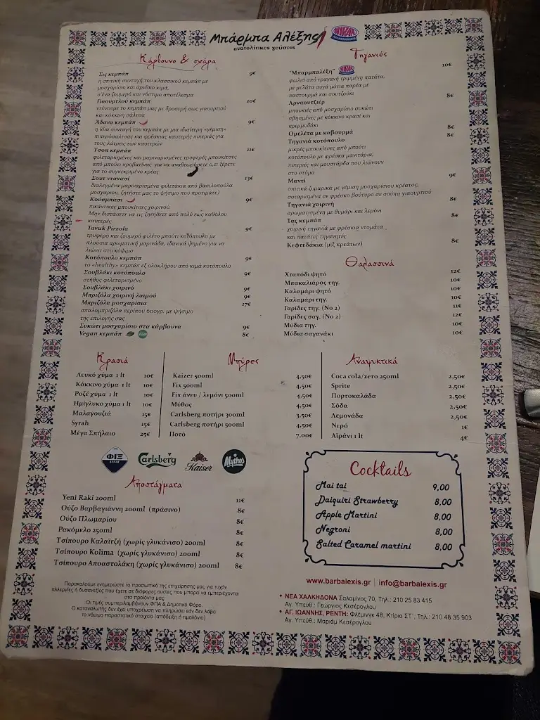Menu_Barba Alexis_Néa Chalkidóna_image_3