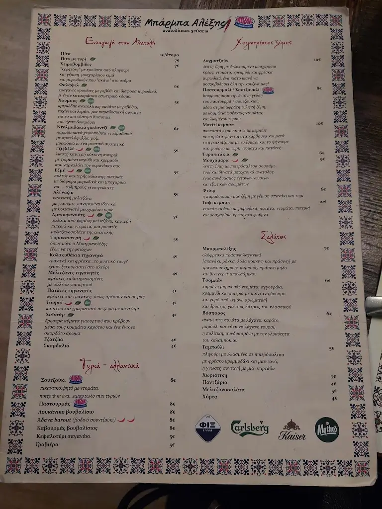 Menu_Barba Alexis_Néa Chalkidóna_image_4
