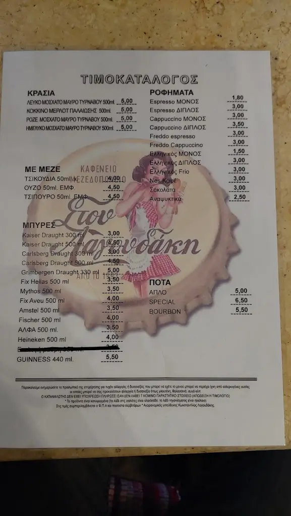 Menü_Στου Λαγουδάκη_Néa Chalkidóna_Bild_1