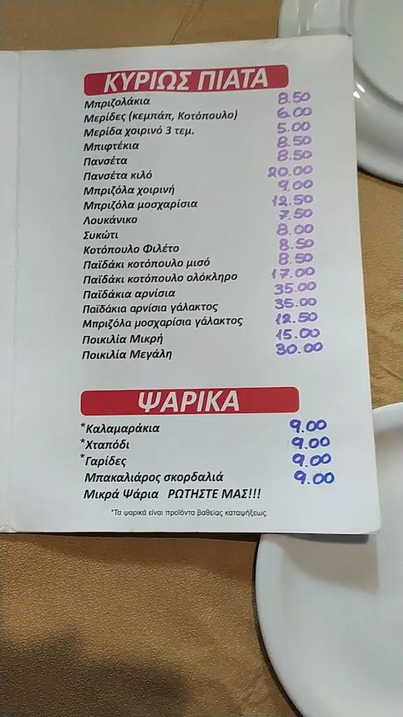 Menü_To Spitiko o Stergios_Néa Chalkidóna_Bild_1
