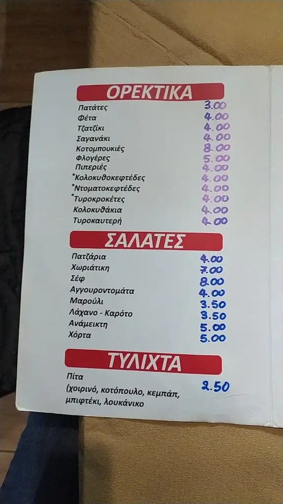 Menü_To Spitiko o Stergios_Néa Chalkidóna_Bild_2