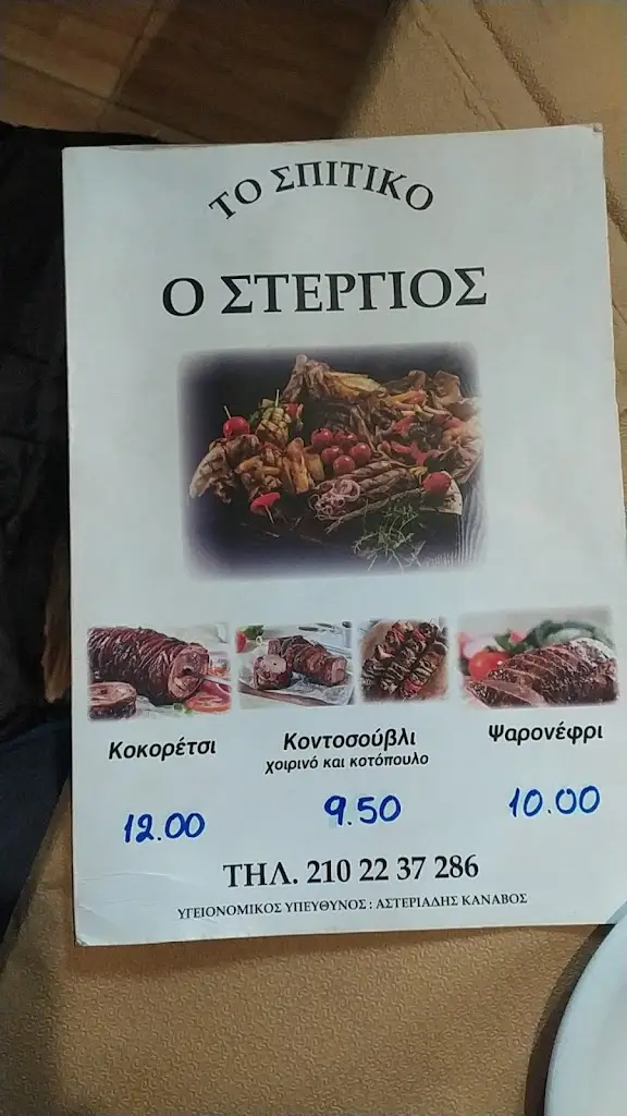 Menü_To Spitiko o Stergios_Néa Chalkidóna_Bild_4