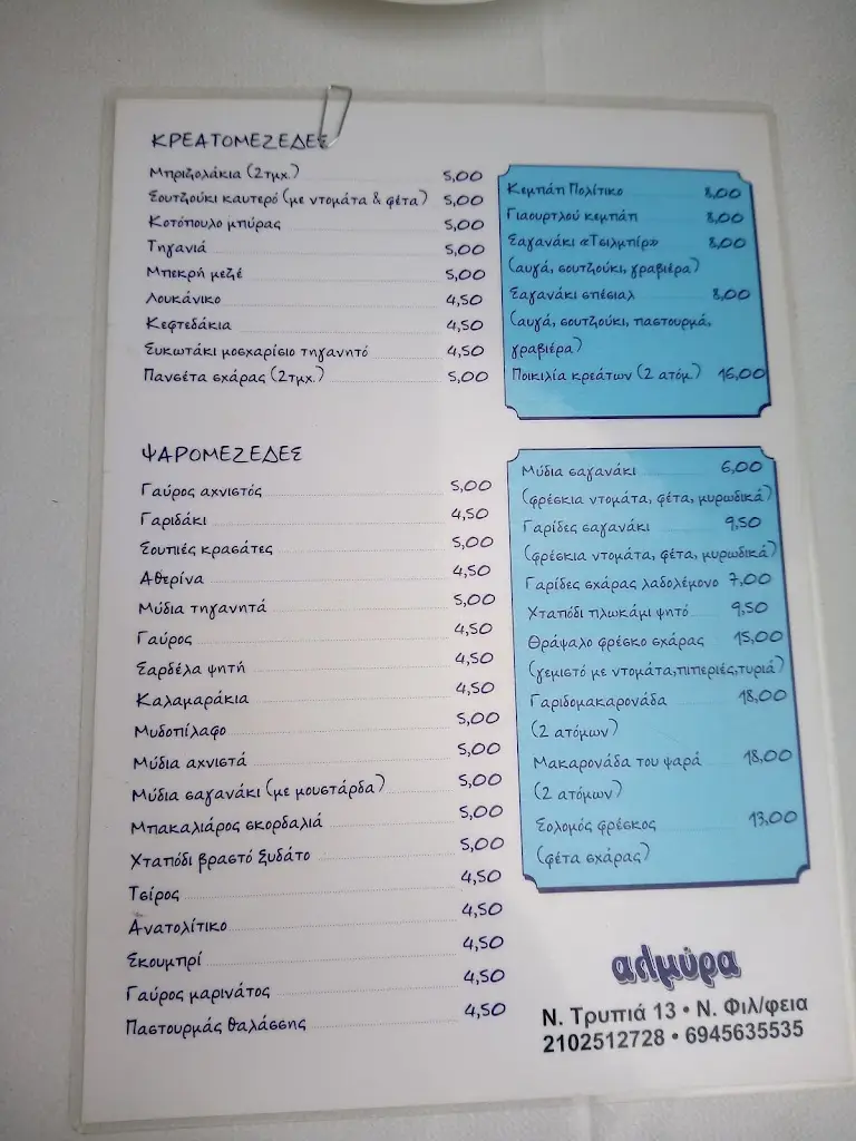 Menu_Almyra small plates_Néa Chalkidóna_imagen_3