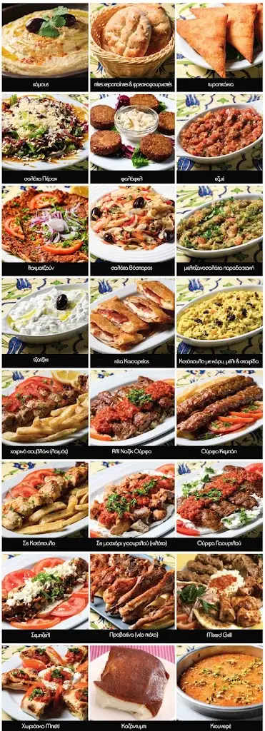 Menü_ΠΕΡΑΝ το καφέ αμάν της πόλης_Néa Chalkidóna_Bild_4