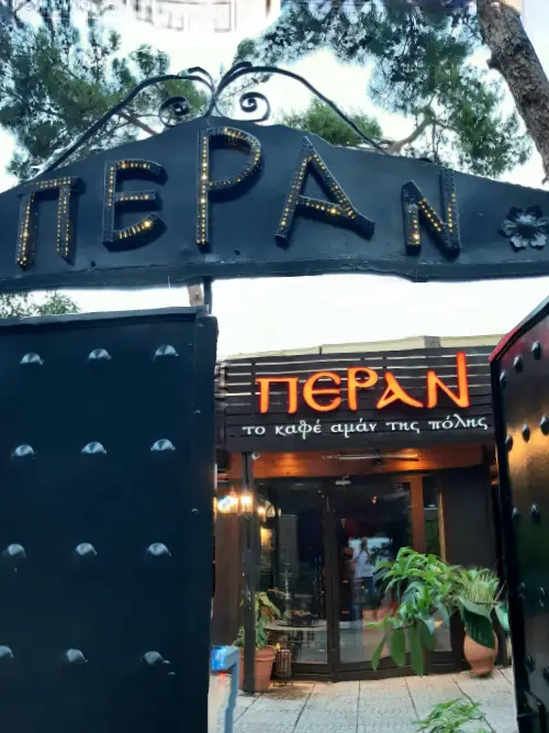 ΠΕΡΑΝ το καφέ αμάν της πόλης Restaurant in Néa Chalkidóna