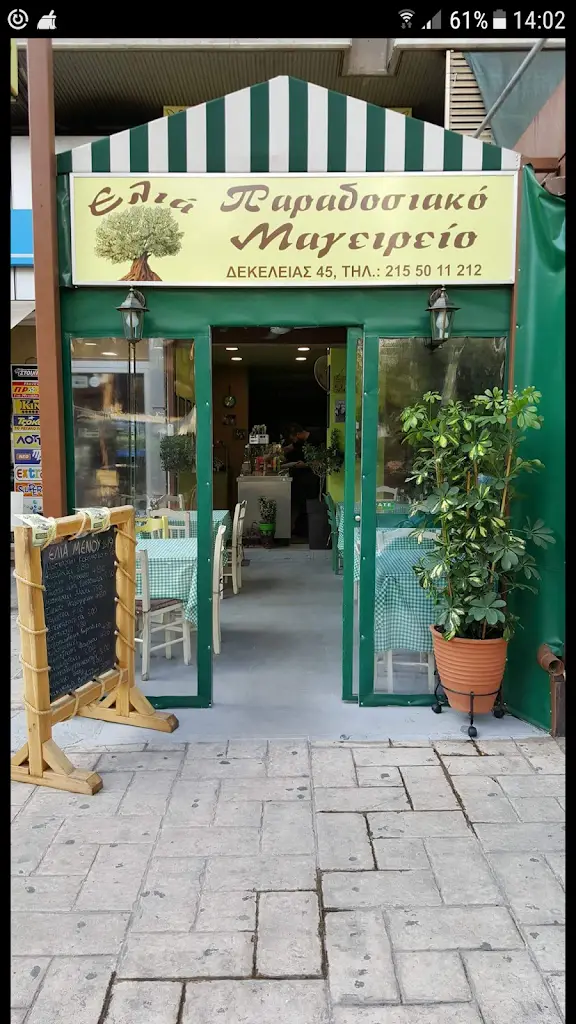 Elia Traditional Kitchen Restaurant in Néa Chalkidóna