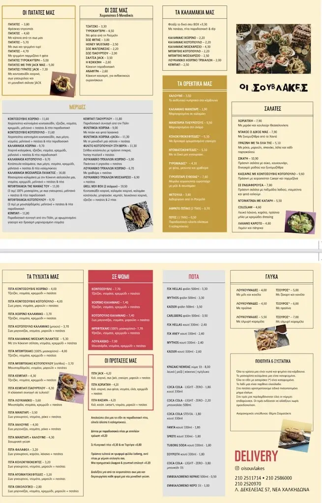 Menu_Οι Σουβλάκες_Néa Chalkidóna_image_1