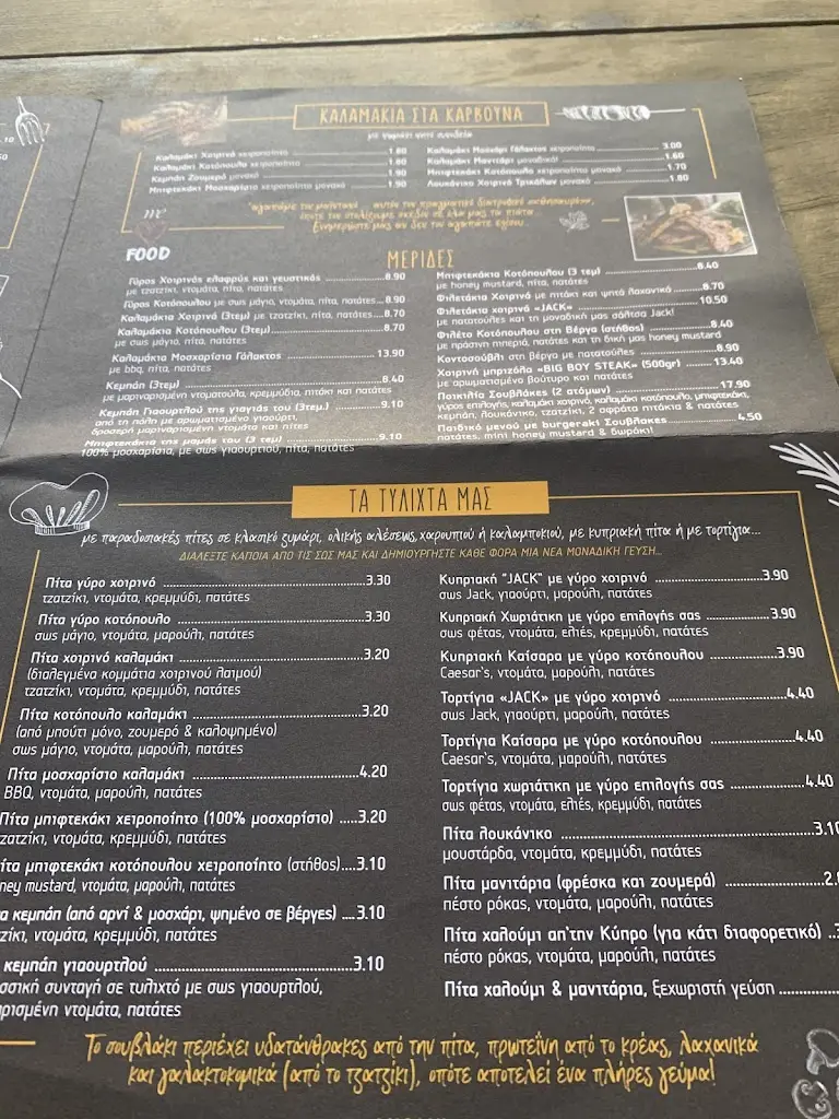 Menu_Οι Σουβλάκες_Néa Chalkidóna_image_3