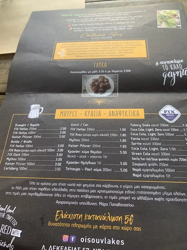 Menu_Οι Σουβλάκες_Néa Chalkidóna_image_4