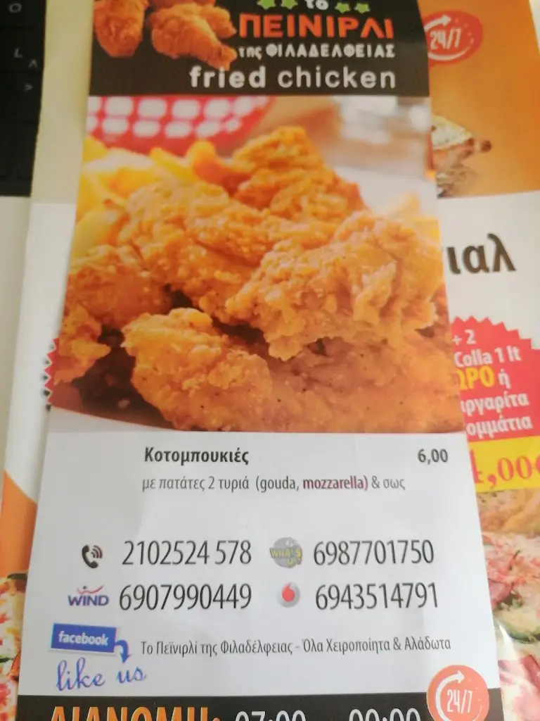 Menu_Peinirli Handmade Philadelphia_Néa Chalkidóna_image_2