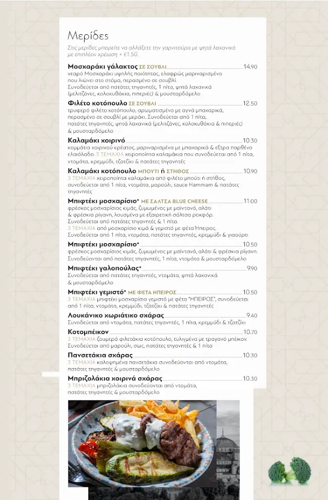 Menu_Hammam_Néa Chalkidóna_image_1