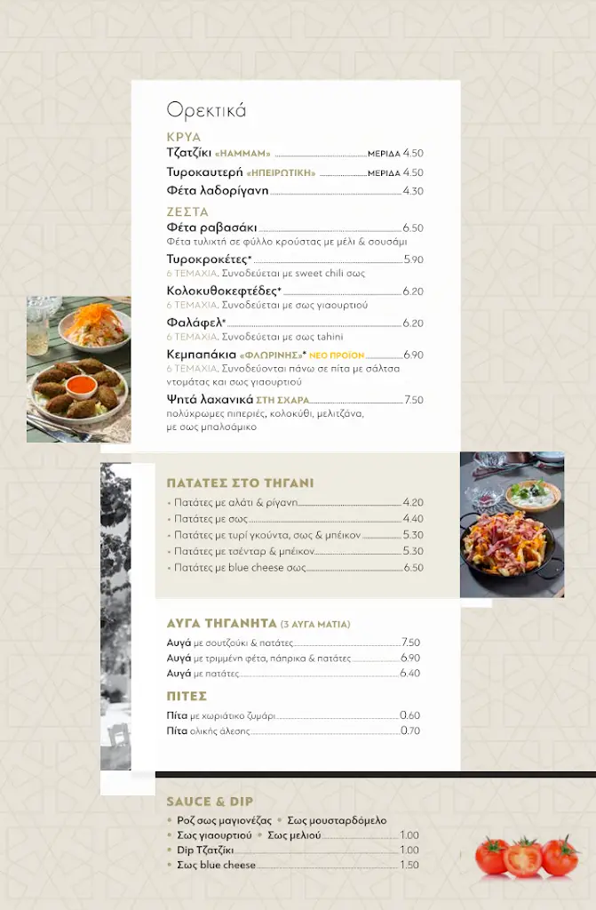Menu_Hammam_Néa Chalkidóna_image_2
