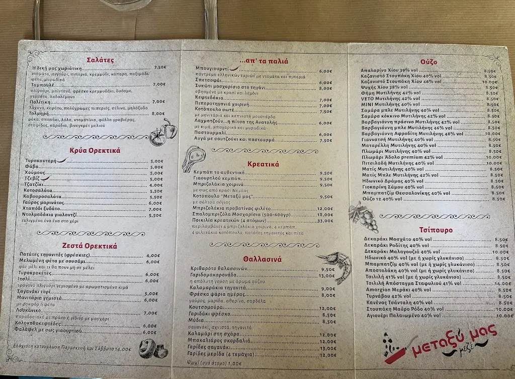 Menu_Μεταξύ μας ~μεζε~_Néa Chalkidóna_image_1