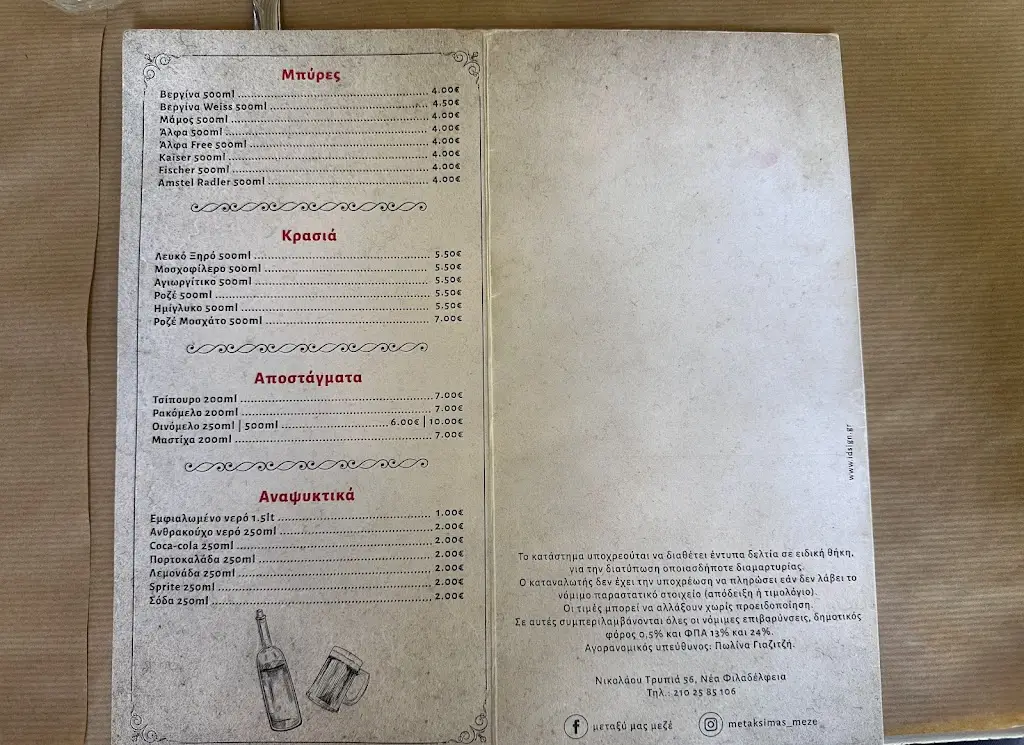 Menu_Μεταξύ μας ~μεζε~_Néa Chalkidóna_image_2