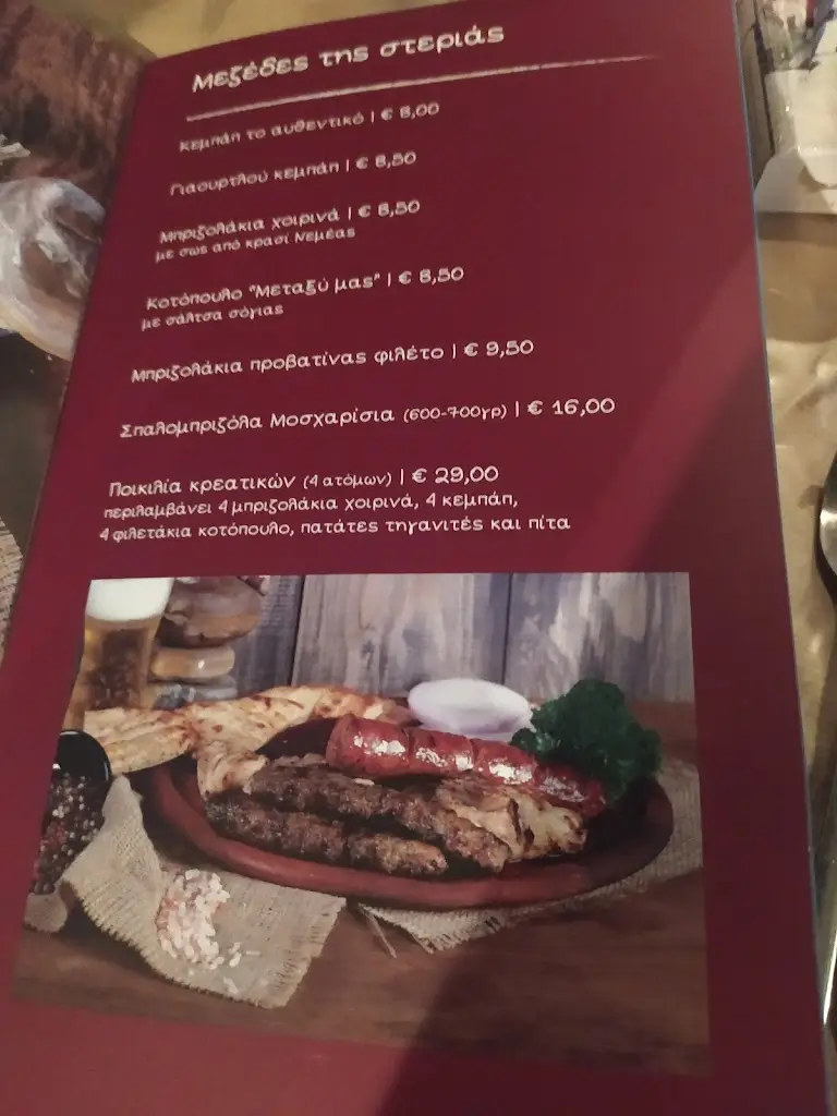 Menu_Μεταξύ μας ~μεζε~_Néa Chalkidóna_image_3