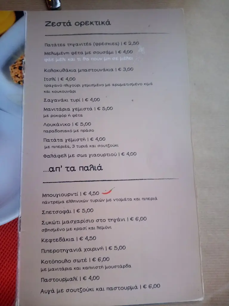 Menu_Μεταξύ μας ~μεζε~_Néa Chalkidóna_image_4