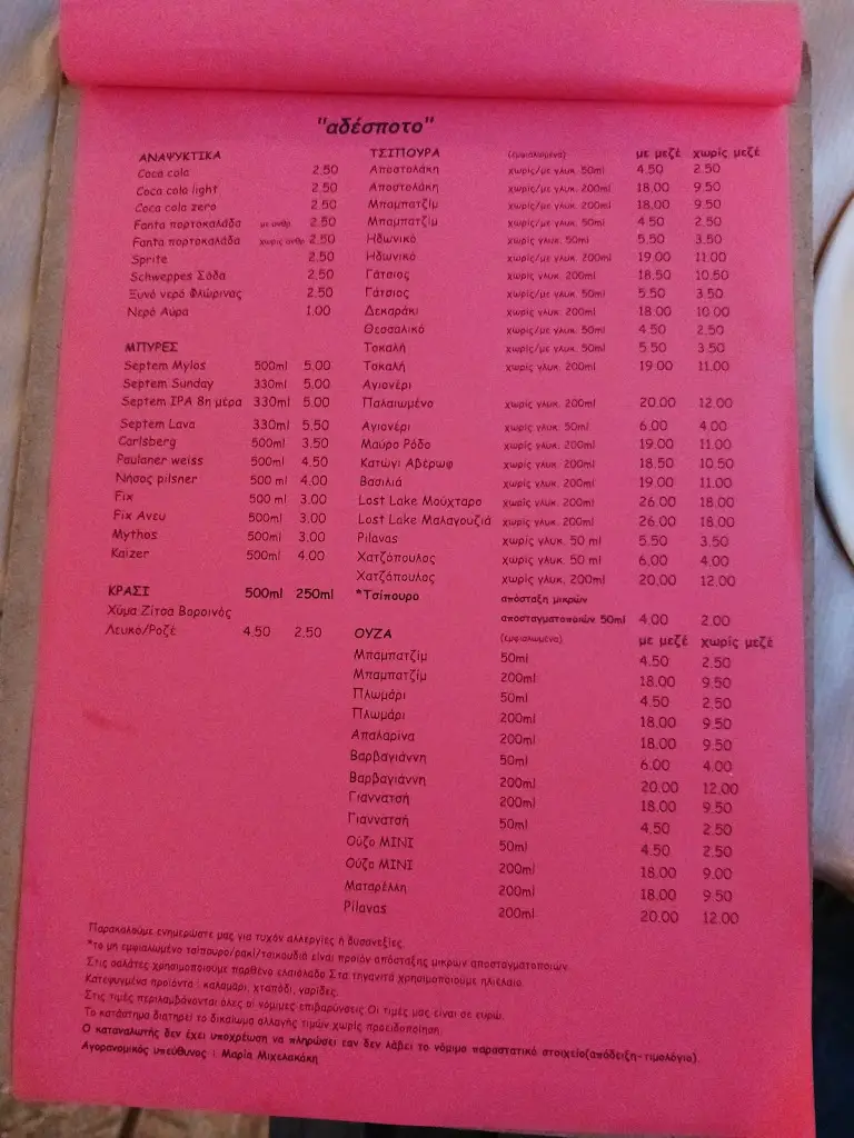 Menu_Τσιπουράδικο Αδέσποτο_Néa Ionía_imagen_1