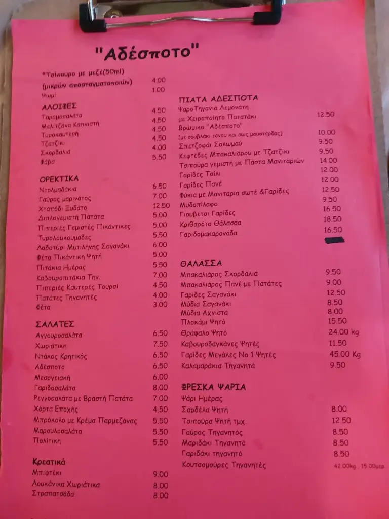 Menu_Τσιπουράδικο Αδέσποτο_Néa Ionía_imagen_2