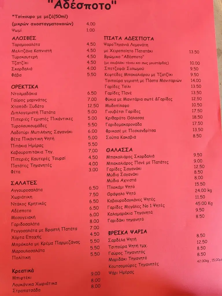 Menu_Τσιπουράδικο Αδέσποτο_Néa Ionía_imagen_3