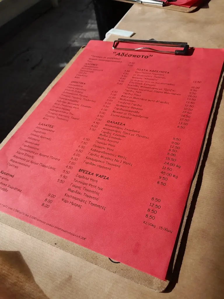 Menu_Τσιπουράδικο Αδέσποτο_Néa Ionía_imagen_4