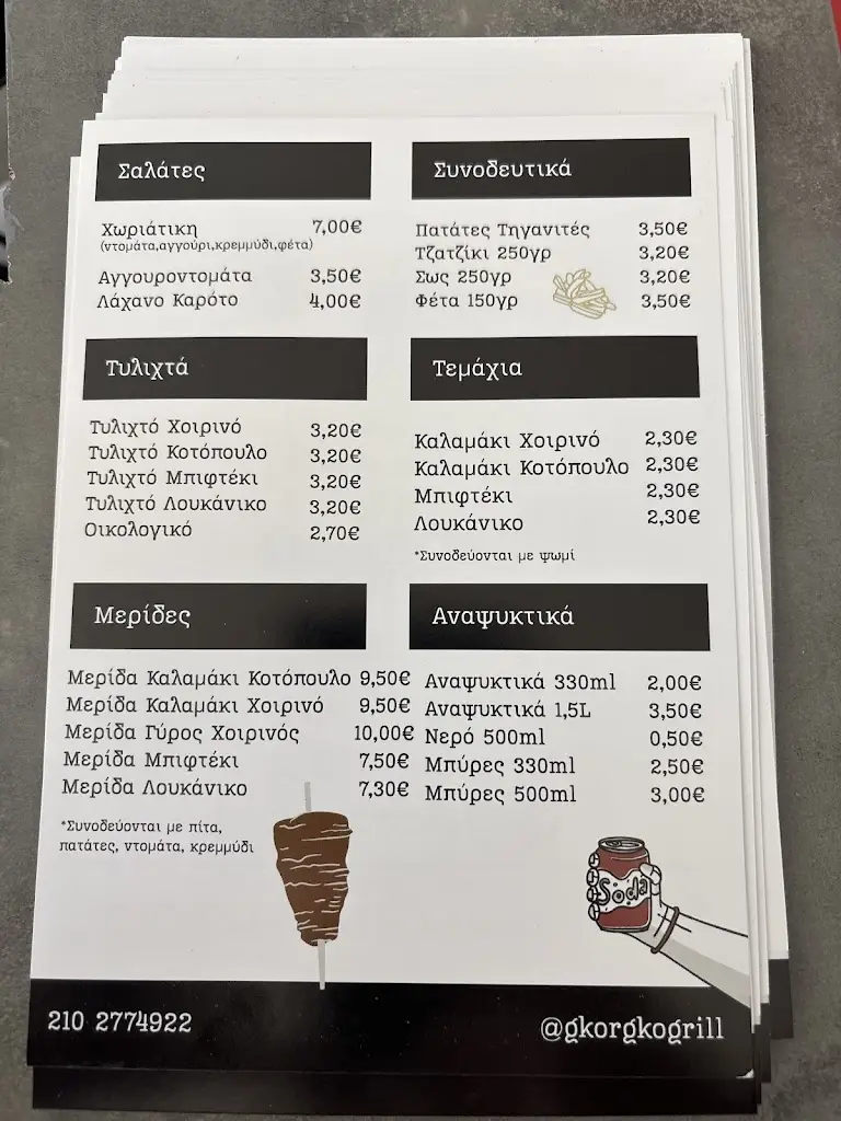 Gkorgko Grill_Néa Ionía_menu_image_1