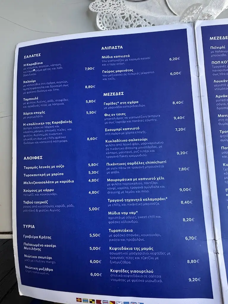 Menu_Καραβαϊκή_Néa Pentéli_image_1