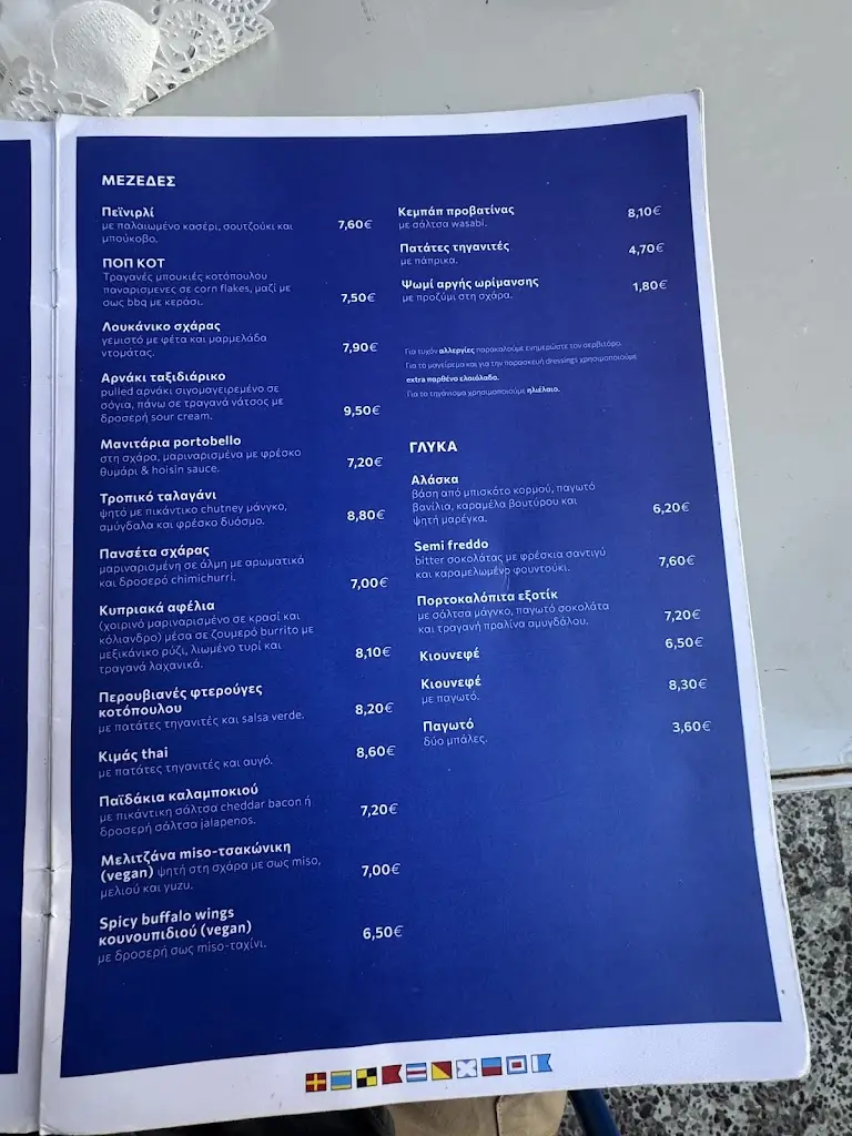 Menu_Καραβαϊκή_Néa Pentéli_image_2