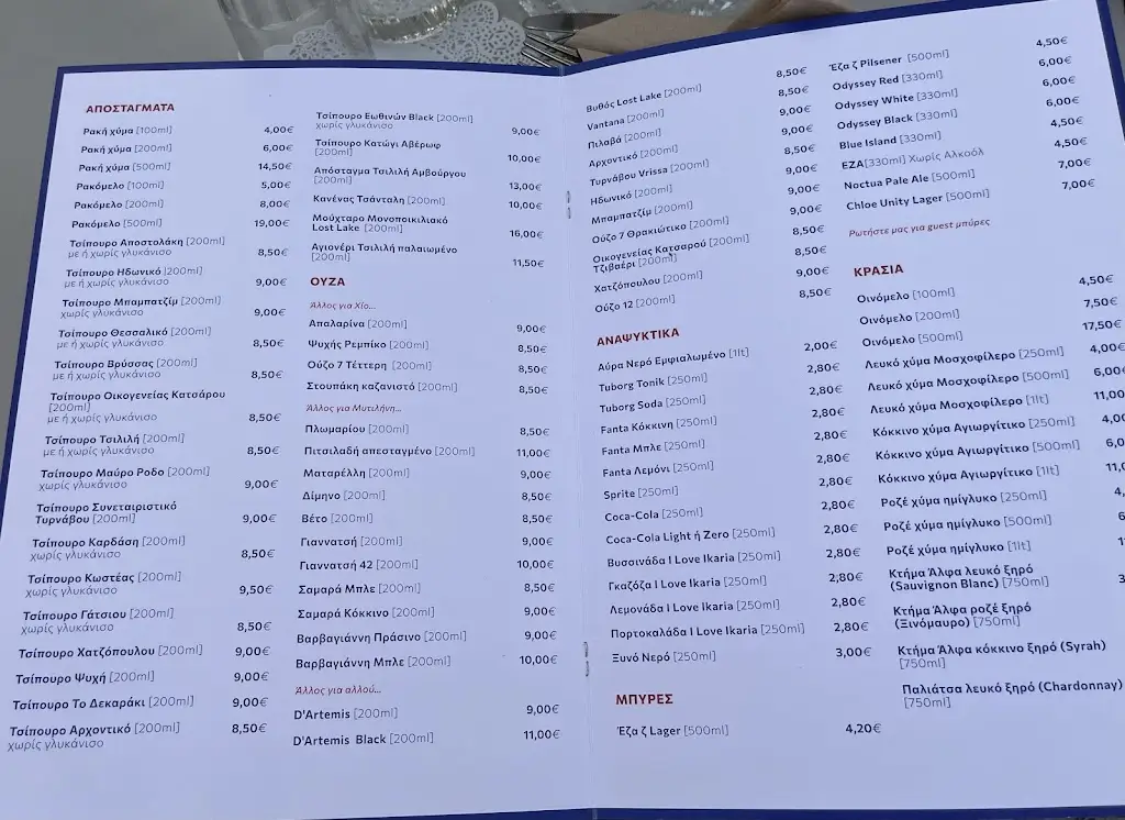 Menu_Καραβαϊκή_Néa Pentéli_image_4