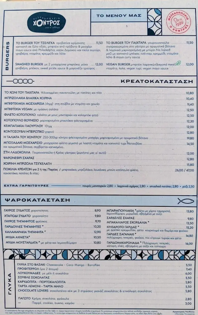 Menu_O Chondros Tavern_Néa Mákri_image_2