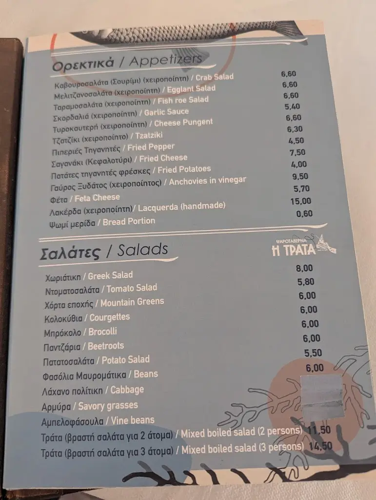 Menu_TRATA _Néa Mákri_image_1