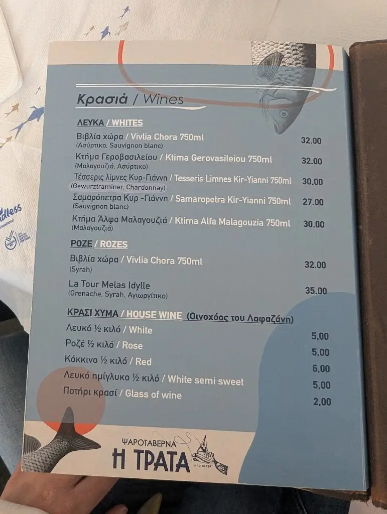 Menu_TRATA _Néa Mákri_image_4