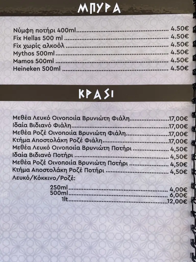 Menu_Efessos Anatolitiki Kouzina_Néa Mákri_image_1