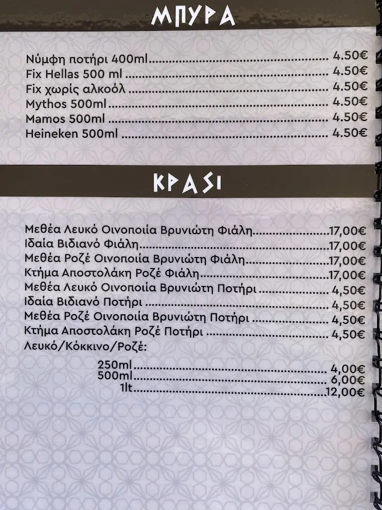 Menu_Efessos Anatolitiki Kouzina_Néa Mákri_image_3