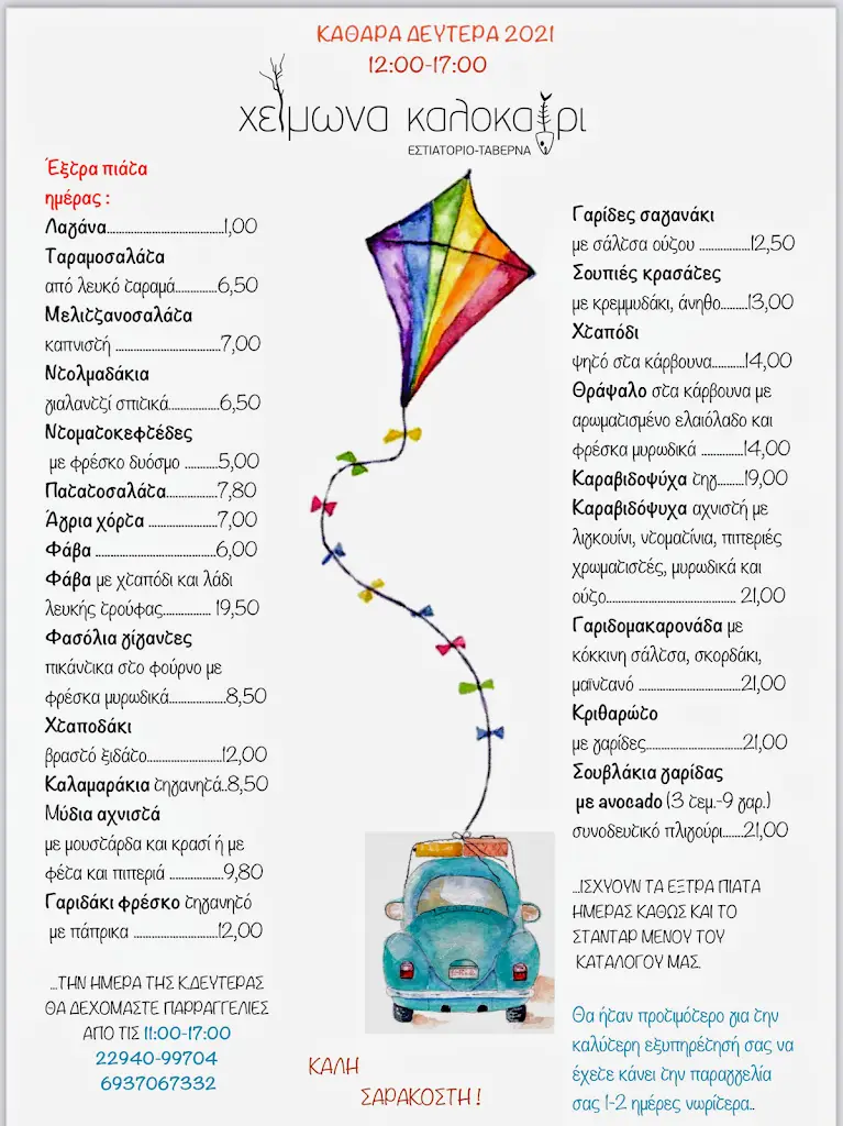 Menu_Chimona-Kalokairi_Néa Mákri_image_2