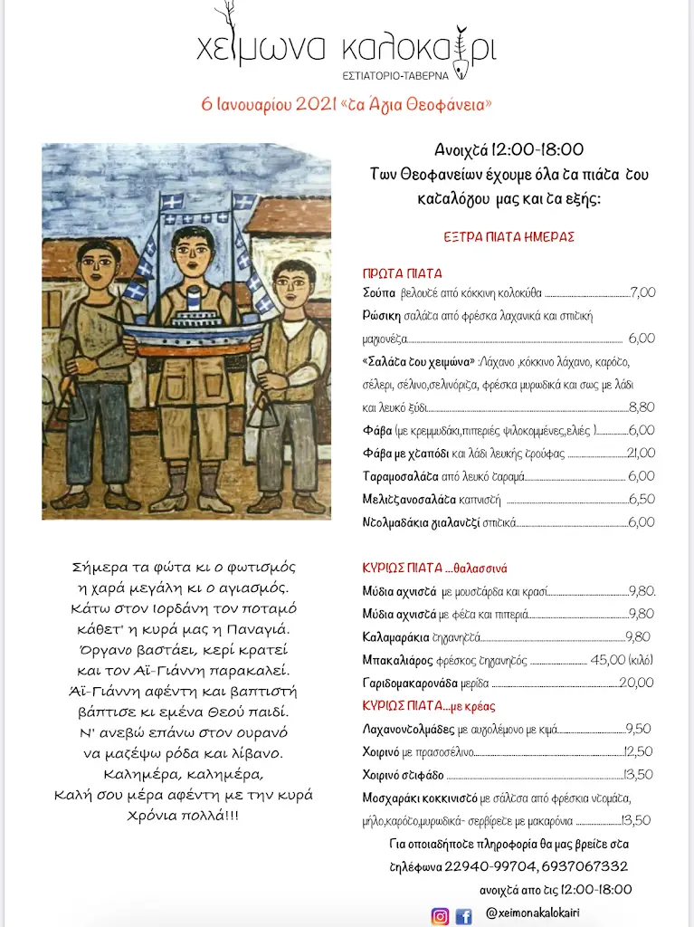 Menu_Chimona-Kalokairi_Néa Mákri_image_4