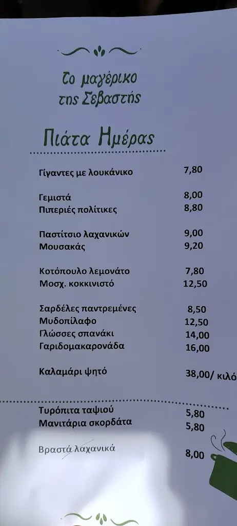 Menü_To mageriko tis sevastis_Néa Mákri_Bild_1