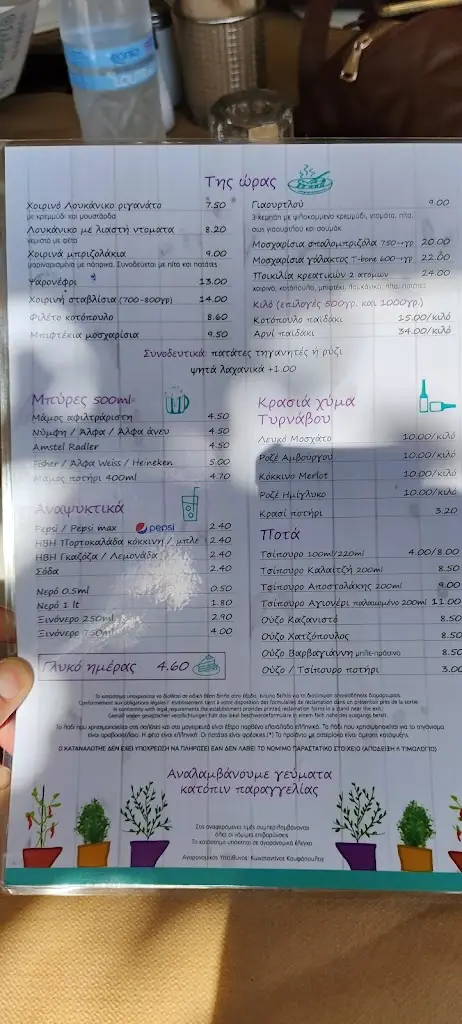 Menü_To mageriko tis sevastis_Néa Mákri_Bild_2