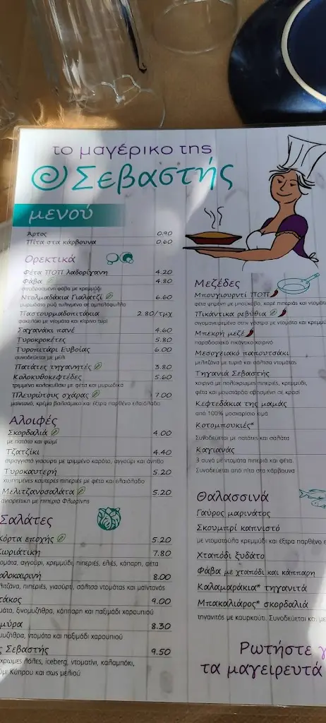 Menü_To mageriko tis sevastis_Néa Mákri_Bild_3