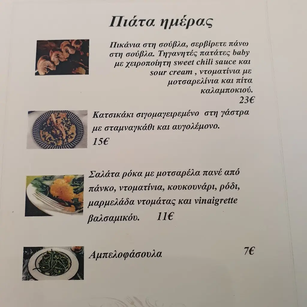 Menu_O Vasilis_Néa Mákri_image_1