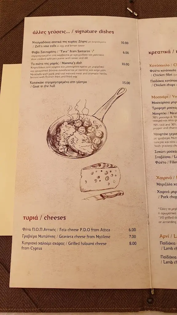 Menu_O Vasilis_Néa Mákri_image_2