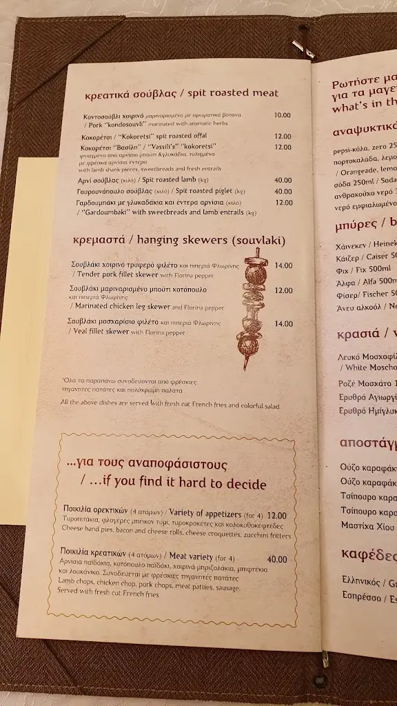 Menu_O Vasilis_Néa Mákri_image_3