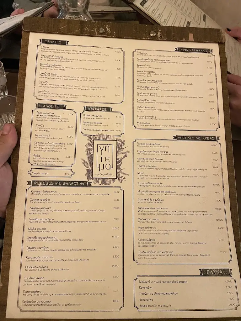 Menü_Γήτεμα_Néa Smýrni_Bild_3