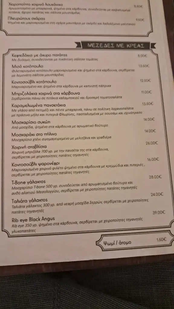 Menü_Γήτεμα_Néa Smýrni_Bild_4