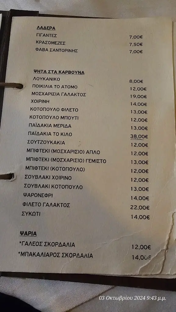 Menu_Myrtia_Néa Smýrni_image_1