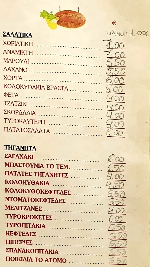 Menu_Myrtia_Néa Smýrni_image_3