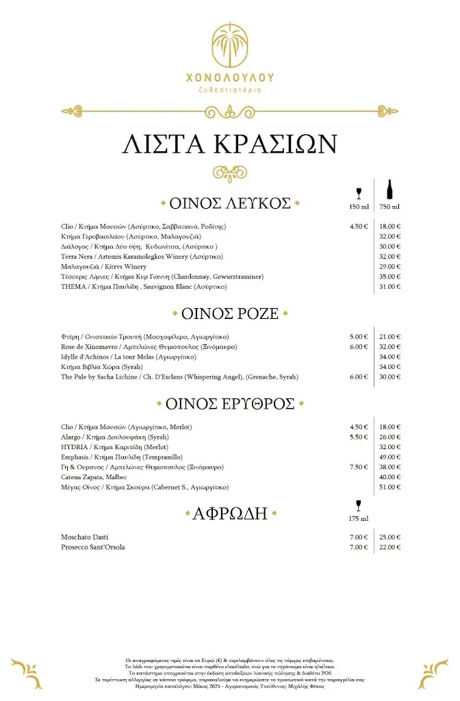 Menu_ΧΟΝΟΛΟΥΛΟΥ ζυθεστιατόριο_Néa Smýrni_image_1