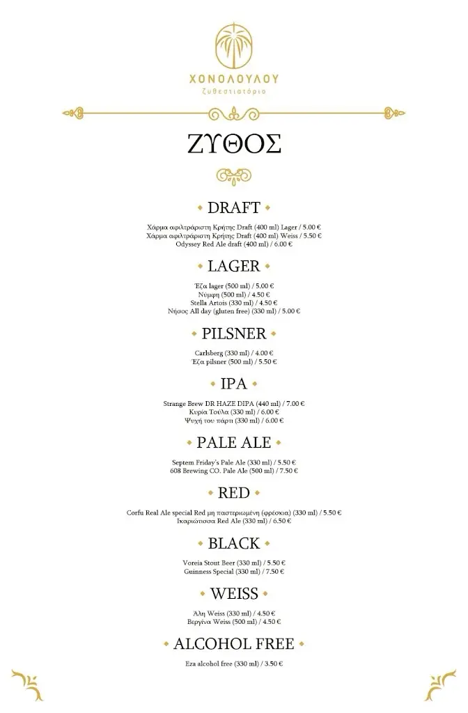 Menu_ΧΟΝΟΛΟΥΛΟΥ ζυθεστιατόριο_Néa Smýrni_image_3