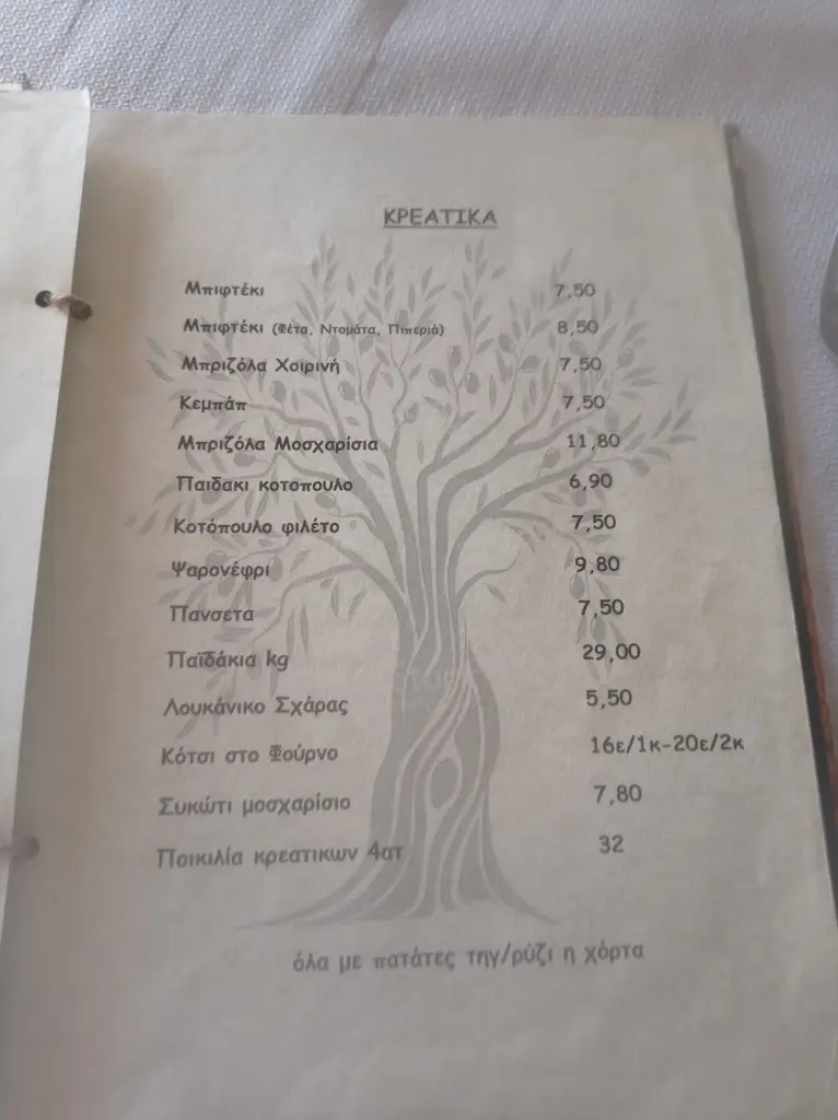 Menü_Τα Λιόδεντρα_Néa Smýrni_Bild_1