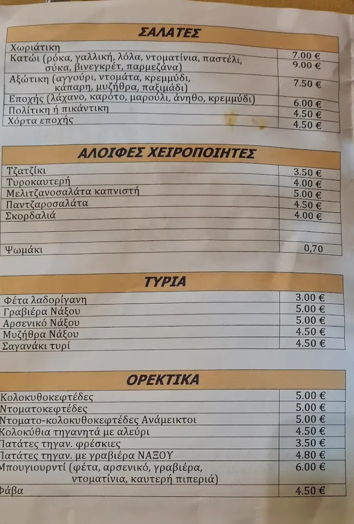 Menü_Το παλιο κουτουκι Εστιατόριο νεα σμυρνη_Néa Smýrni_Bild_1
